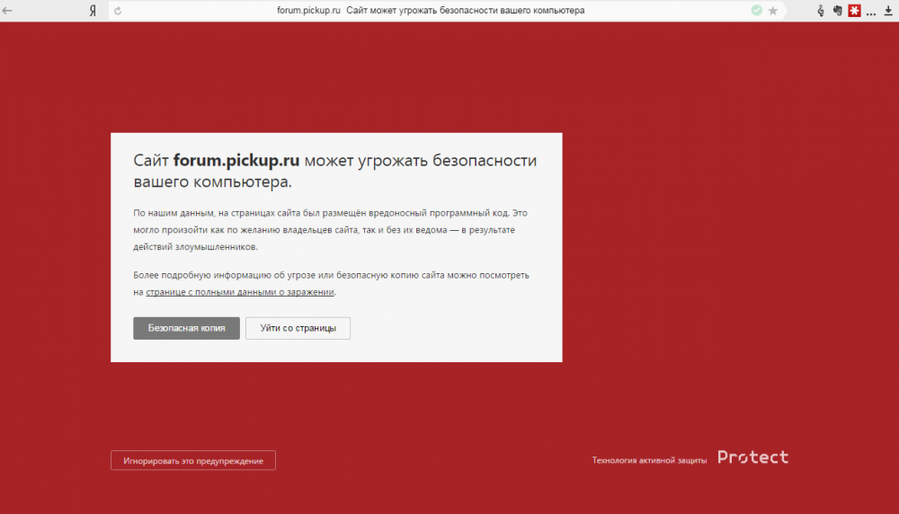 2016-02-05 10-29-22 Сайт может угрожать безопасности вашего компьютера – Yandex.png
