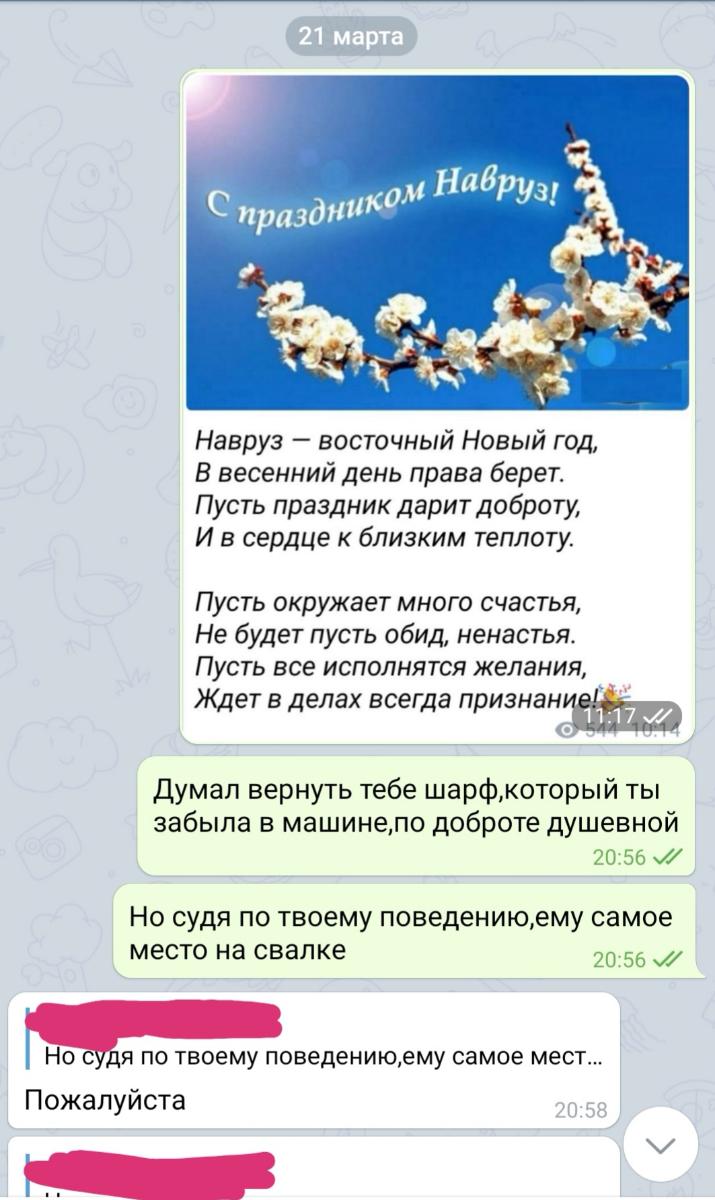 Не поздравил с 8 марта) - Страница 2 - Как познакомиться и соблазнить  девушку - пикап.Форум